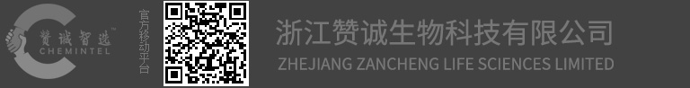 浙江贊誠生物科技有限公司